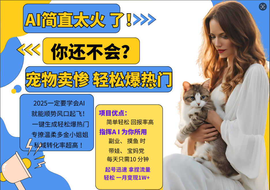 动物打工视频搬砖   一键生成轻松爆热门  专撩温柔多金小姐姐  私域转化率1W+六月网创-网创项目资源站-副业项目-创业项目-搞钱项目六月网创