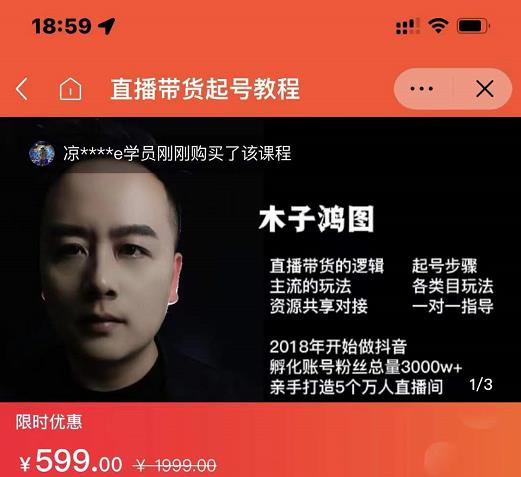 木子鸿图0粉直播带货起号教程，直播带货的逻辑起号步骤主流玩法六月网创-网创项目资源站-副业项目-创业项目-搞钱项目六月网创