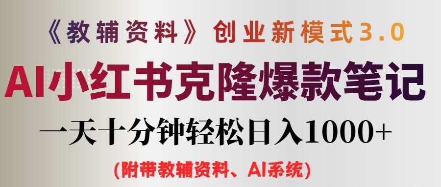 小学教辅资料项目就是前端搞流量，后端卖资料六月网创-网创项目资源站-副业项目-创业项目-搞钱项目六月网创