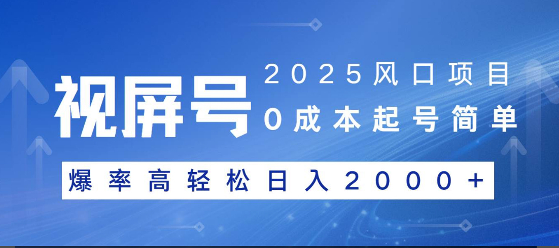 视频号躺赚5.0 最新玩法 强撸广告 小白轻松上手六月网创-网创项目资源站-副业项目-创业项目-搞钱项目六月网创