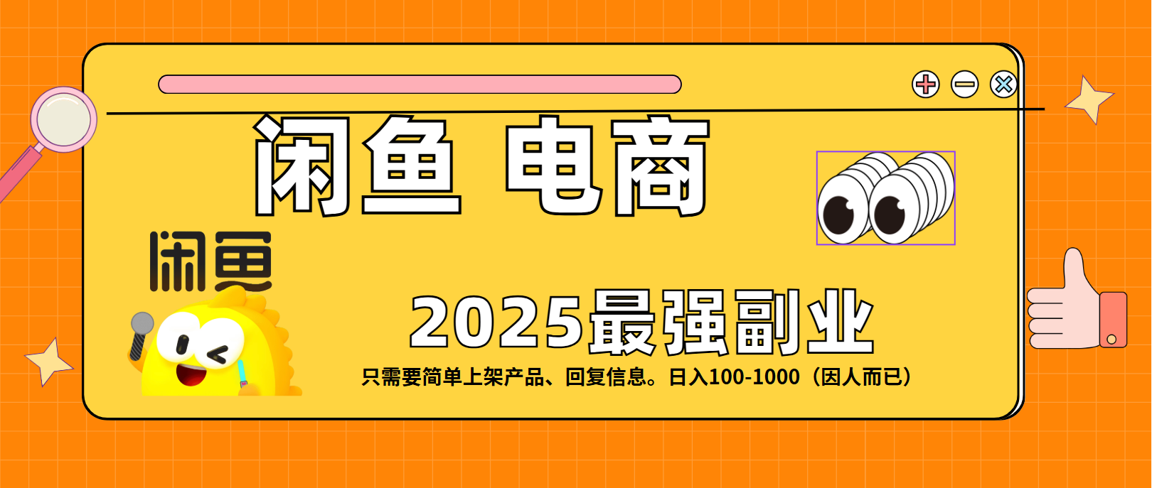闲鱼电商 潮玩赛道，日入100-1000六月网创-网创项目资源站-副业项目-创业项目-搞钱项目六月网创