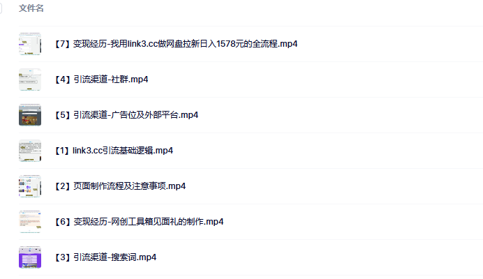 link3.cc聚合链接引流,日引流50+精准粉六月网创-网创项目资源站-副业项目-创业项目-搞钱项目六月网创