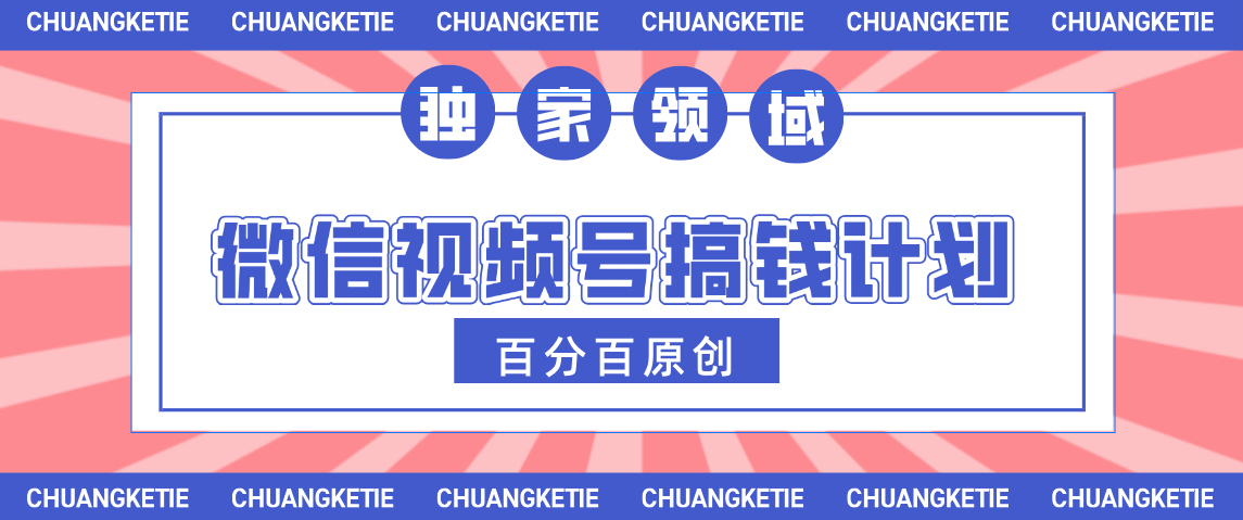 视频号AI爆火赛道,日入300+,条条原创,小白轻松掌握六月网创-网创项目资源站-副业项目-创业项目-搞钱项目六月网创