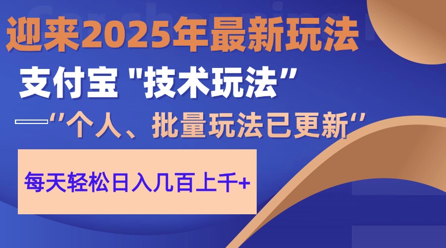 2025支付宝分成最新玩法、一部手机、小白轻松日收几百+六月网创-网创项目资源站-副业项目-创业项目-搞钱项目六月网创