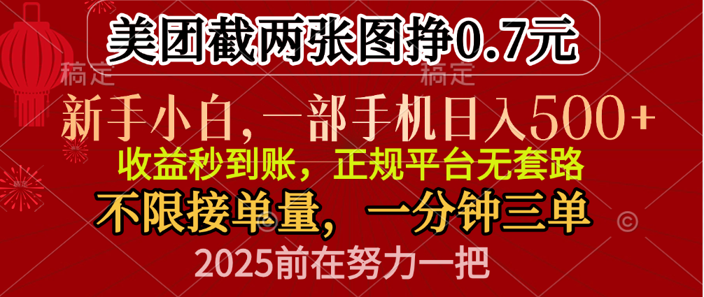 零门槛一部手机日入500+,截两张图挣0.7元,一分钟三单,接单无上限六月网创-网创项目资源站-副业项目-创业项目-搞钱项目六月网创