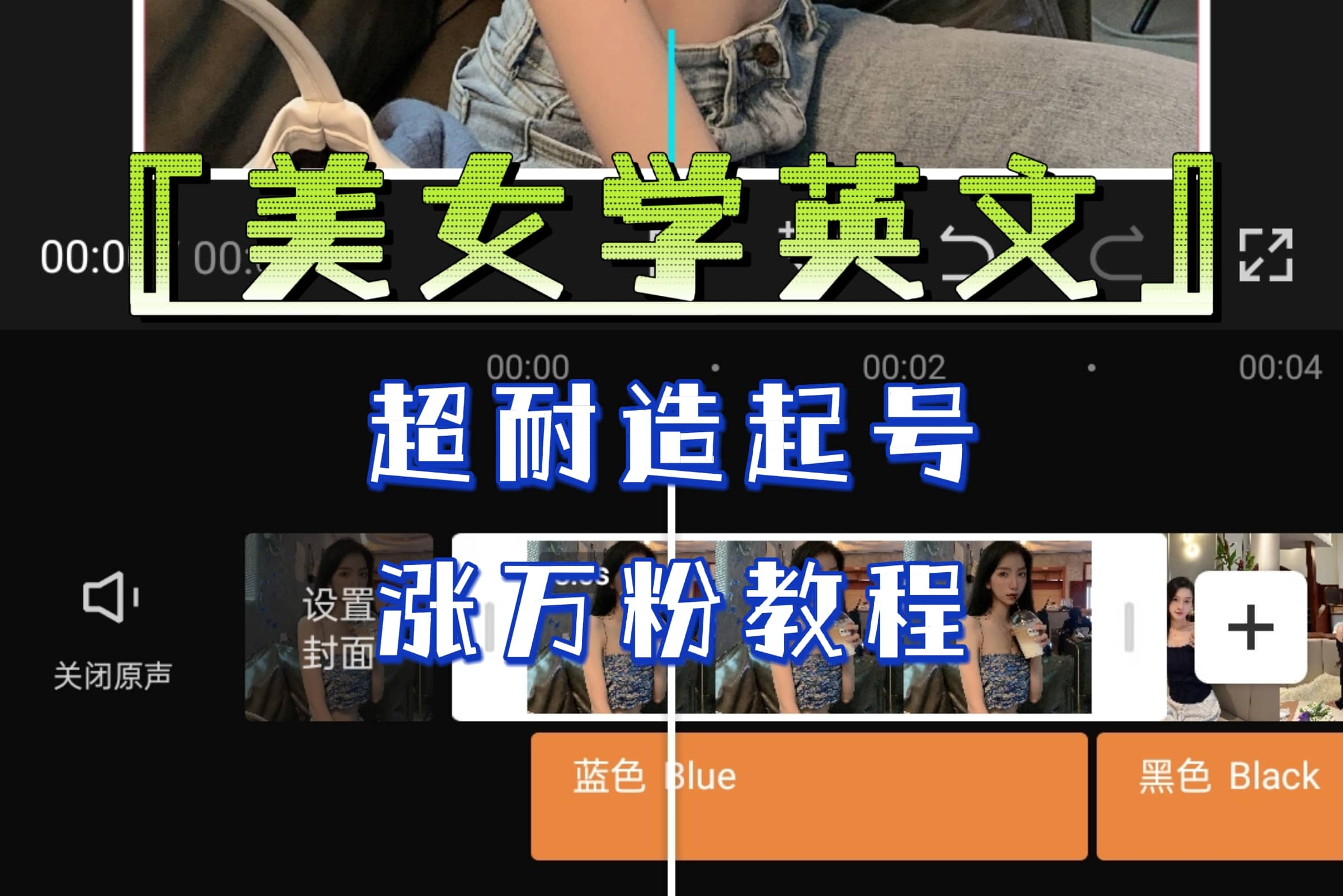 某公众号付费文章《“美女学英文”超耐造起号、涨万粉教程》亲测效果爆炸六月网创-网创项目资源站-副业项目-创业项目-搞钱项目六月网创