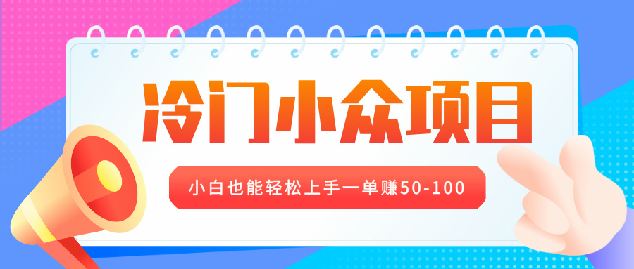 冷门小众项目,营业执照年审,小白也能轻松上手一单赚50-100六月网创-网创项目资源站-副业项目-创业项目-搞钱项目六月网创