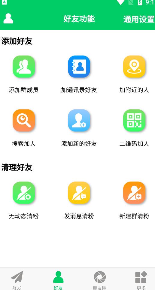 微商羽翼2.2.6版本无会员无更新版本,量清理微信群聊、未读消息、拷贝朋友等六月网创-网创项目资源站-副业项目-创业项目-搞钱项目六月网创