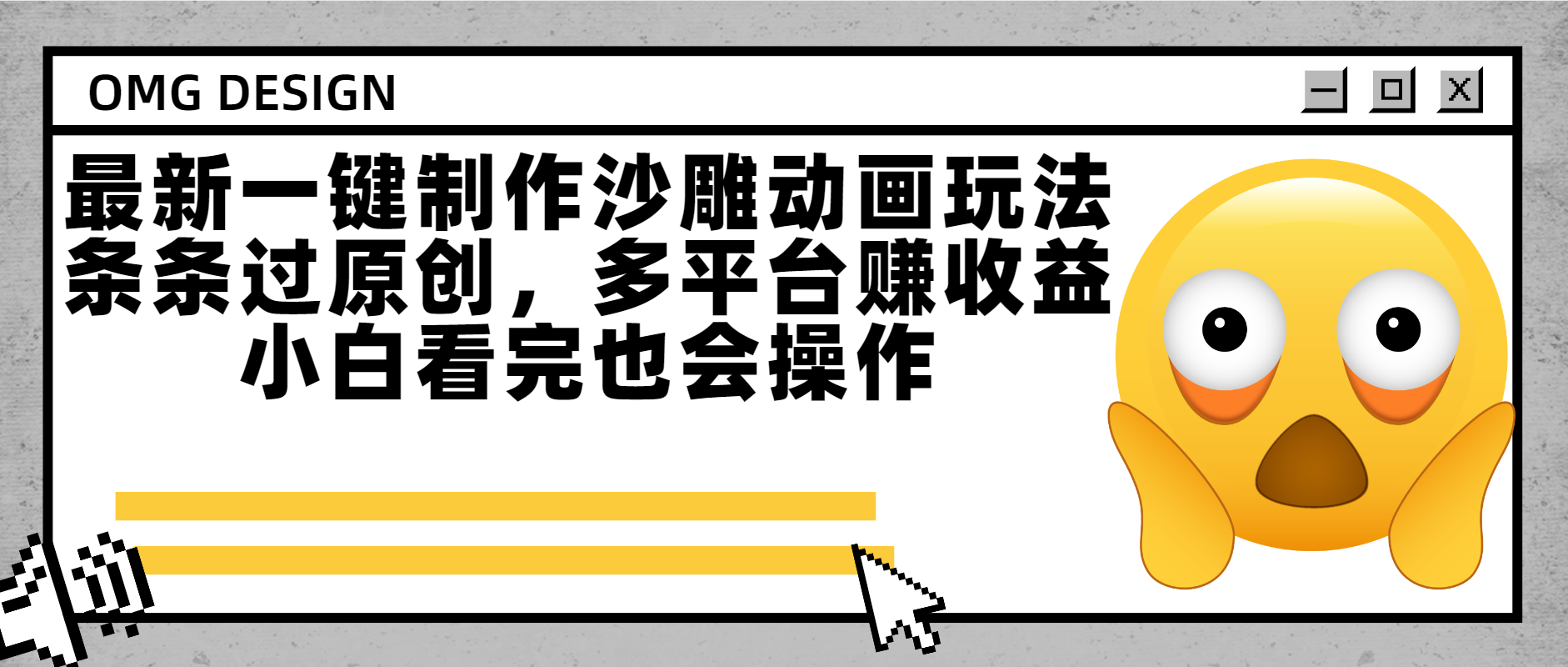 最新一键制作沙雕动画玩法,条条过原创多平台赚收益,小白看完也会操作六月网创-网创项目资源站-副业项目-创业项目-搞钱项目六月网创
