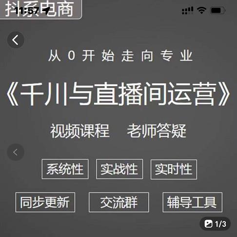 阳光·千川与直播间运营从0开始走向专业,93节完整版六月网创-网创项目资源站-副业项目-创业项目-搞钱项目六月网创
