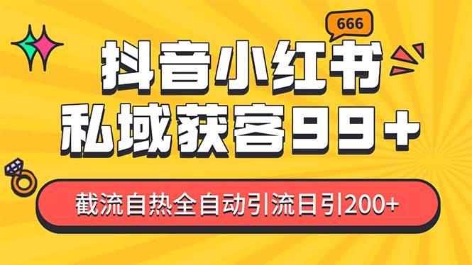 私域引流获客神器,全自动引流玩法日引500+,精准粉加爆你的微信六月网创-网创项目资源站-副业项目-创业项目-搞钱项目六月网创