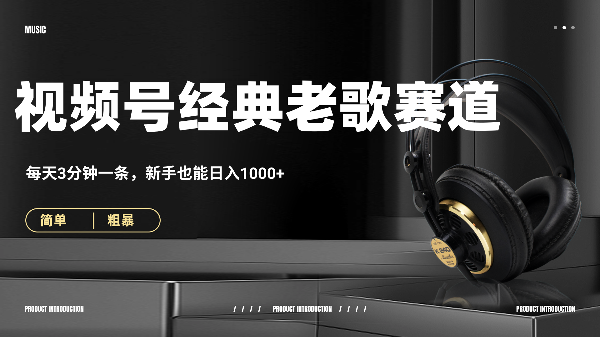 70、80怀旧粤语老歌赛道,AI纯原创、无脑搬运作品,每天3分钟,靠撸视频号分成计划日入1000+六月网创-网创项目资源站-副业项目-创业项目-搞钱项目六月网创