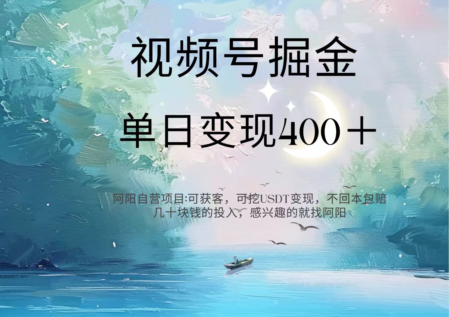 视频号掘金赛道:鲁迅名言单日变现400+六月网创-网创项目资源站-副业项目-创业项目-搞钱项目六月网创