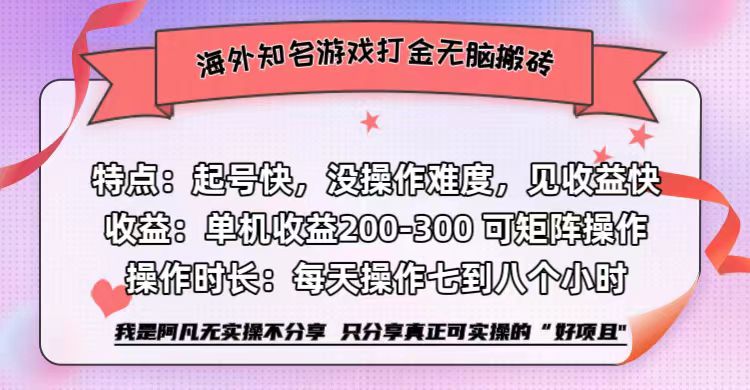海外知名游戏打金无脑搬砖单机收益200-300+  即做!即赚!当天见收益!六月网创-网创项目资源站-副业项目-创业项目-搞钱项目六月网创
