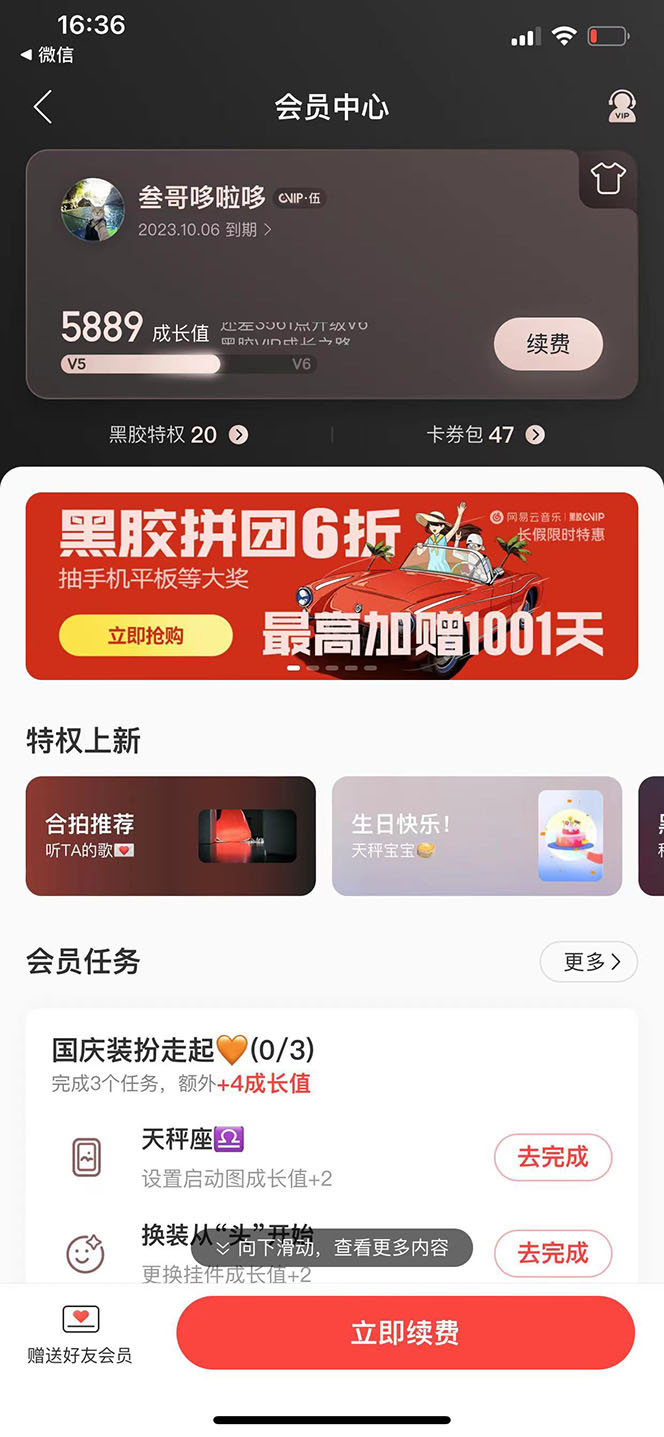 图片[1]六月网创-网创项目资源站-副业项目-创业项目-搞钱项目网易云撸黑胶年卡及变现方法，收益可无限放大六月网创-网创项目资源站-副业项目-创业项目-搞钱项目六月网创