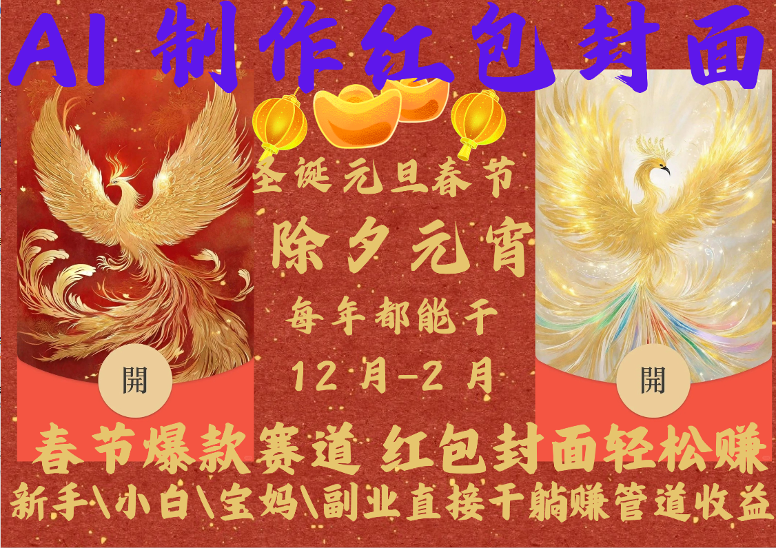 AI2025红包封面六月网创-网创项目资源站-副业项目-创业项目-搞钱项目六月网创