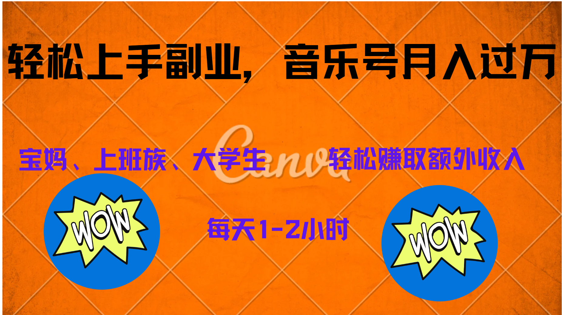 中视频音乐号,纯原创每天1-2小时,保底月入过W六月网创-网创项目资源站-副业项目-创业项目-搞钱项目六月网创