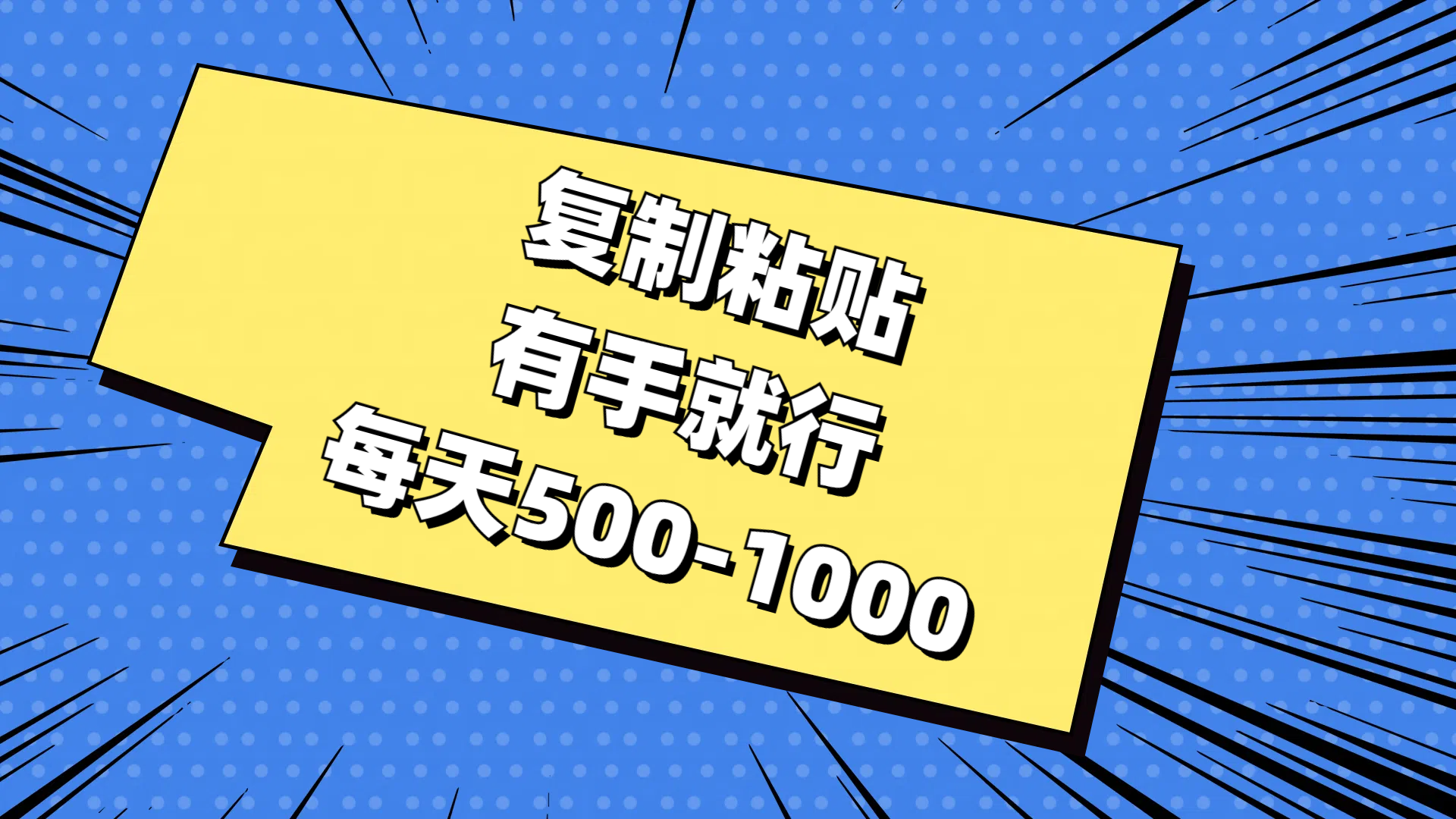 免费AI工具,复制粘贴,有手就行,每天500-1000六月网创-网创项目资源站-副业项目-创业项目-搞钱项目六月网创