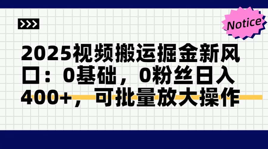 头条号视频搬运玩法,3分钟一条视频,每天半小时稳定月入6000+六月网创-网创项目资源站-副业项目-创业项目-搞钱项目六月网创