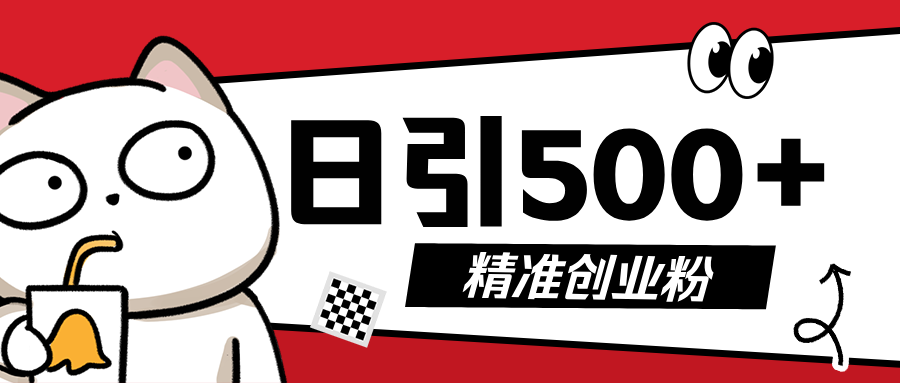 5月最新抖音引流创业粉模板,几分钟一个视频,非常暴力,小白直接可上手操作!六月网创-网创项目资源站-副业项目-创业项目-搞钱项目六月网创