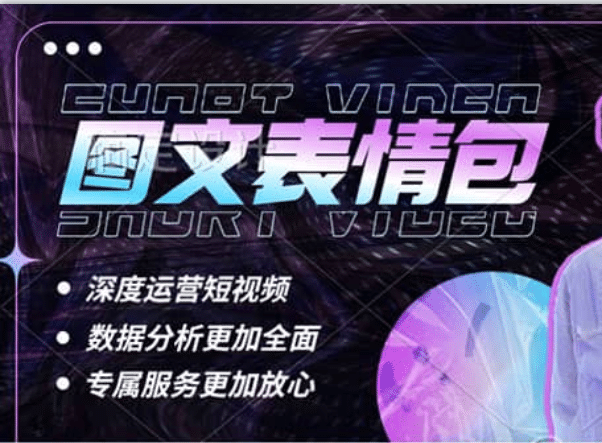 表情包8.0玩法，搞笑撩妹表情包取图小程序 收益10分钟结算一次 趋势性项目六月网创-网创项目资源站-副业项目-创业项目-搞钱项目六月网创