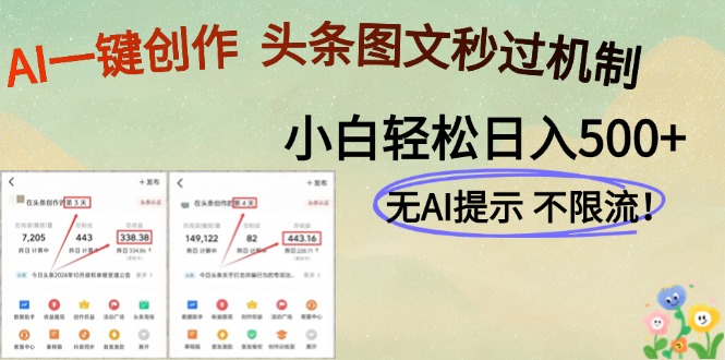 AI黑科技一键创作,轻松破机制,头条图文轻松日入500+六月网创-网创项目资源站-副业项目-创业项目-搞钱项目六月网创