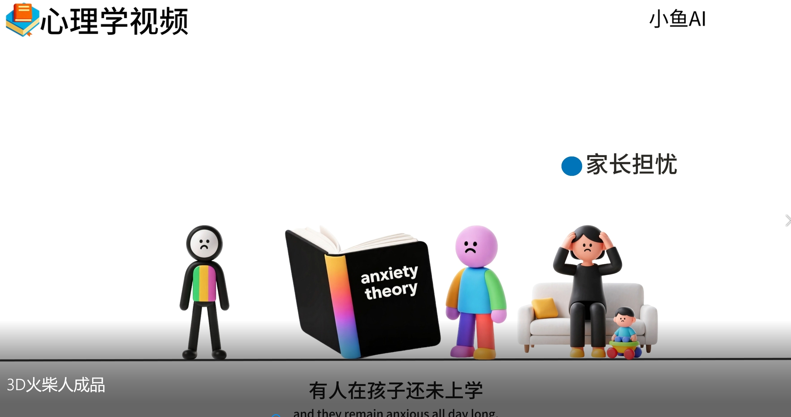 扣子一键生成火柴人视频,彩色3D中英字幕进阶版本六月网创-网创项目资源站-副业项目-创业项目-搞钱项目六月网创