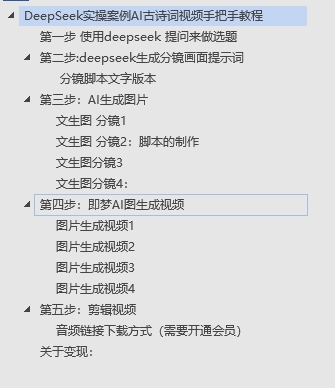 DeepSeek实操案例AI古诗词视频手把手教程分享-不玩虚的六月网创-网创项目资源站-副业项目-创业项目-搞钱项目六月网创