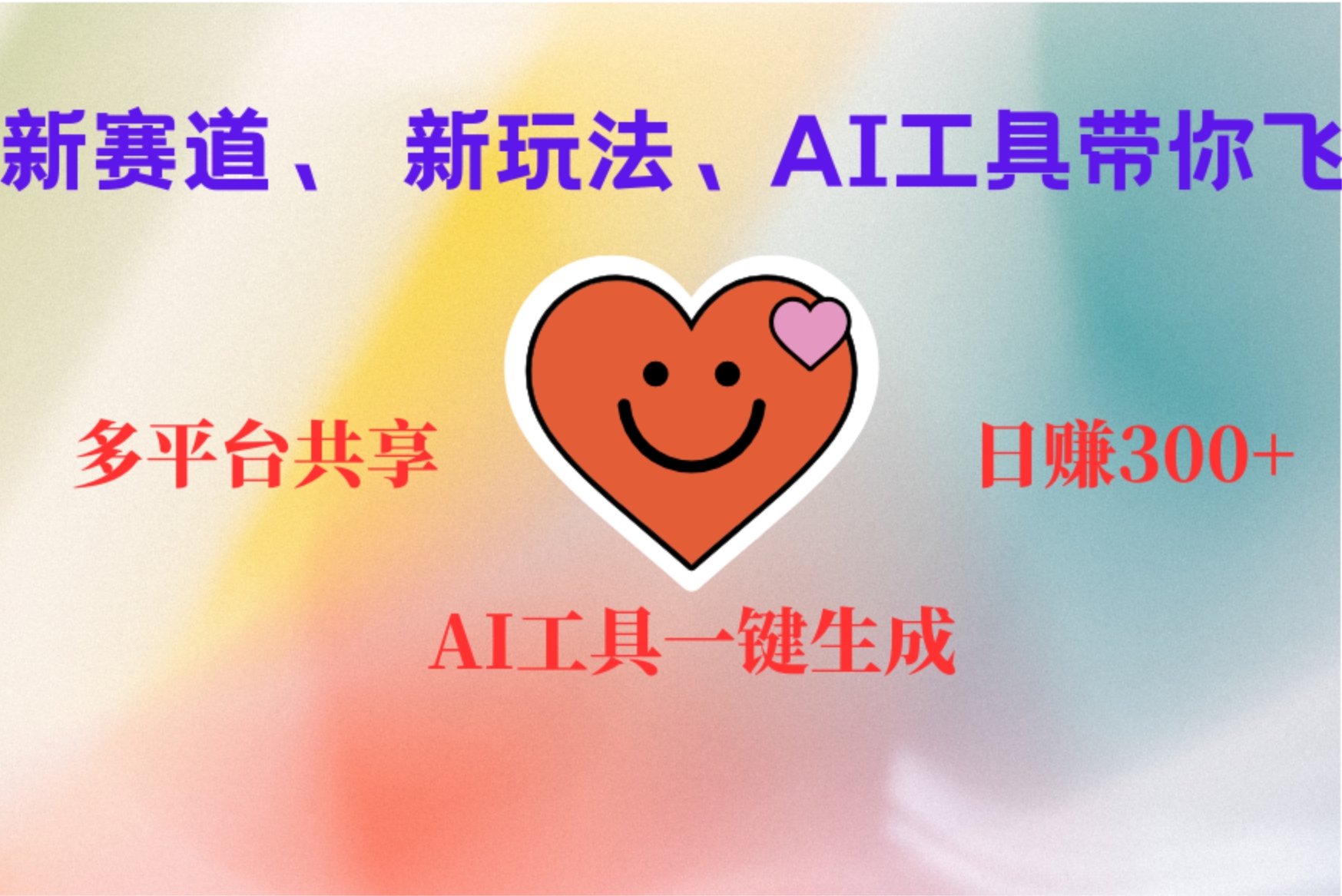 2小时收入400+,新的AI搞钱项目,看完都能学会六月网创-网创项目资源站-副业项目-创业项目-搞钱项目六月网创