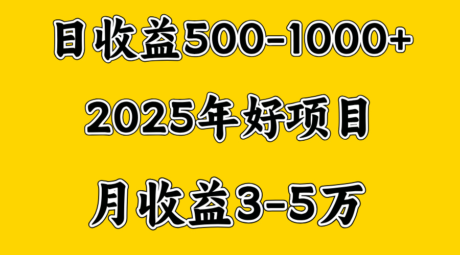 一天收益1000+ 创业好项目,一个月几个W,好上手,勤奋点收益会更高六月网创-网创项目资源站-副业项目-创业项目-搞钱项目六月网创