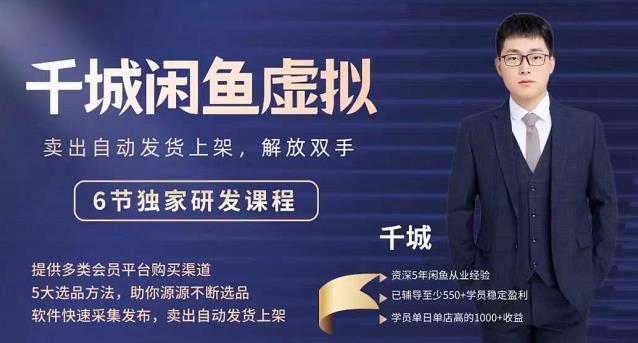 2022千城闲鱼虚拟项目VIP课程,卖出自动上架解放双手六月网创-网创项目资源站-副业项目-创业项目-搞钱项目六月网创