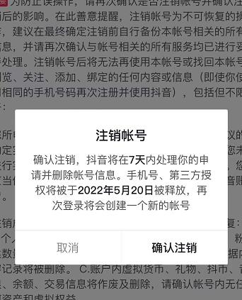 抖音释放实名和手机号教程，抖音被封号，永久都可以注销需要的来六月网创-网创项目资源站-副业项目-创业项目-搞钱项目六月网创