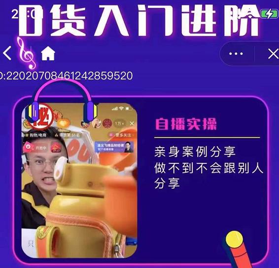 朱白板抖音带货进阶课,实操运营+主播不玩虚的六月网创-网创项目资源站-副业项目-创业项目-搞钱项目六月网创