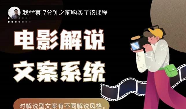 猿真人电影解说文案,用导演思维做电影解说深度文案课六月网创-网创项目资源站-副业项目-创业项目-搞钱项目六月网创
