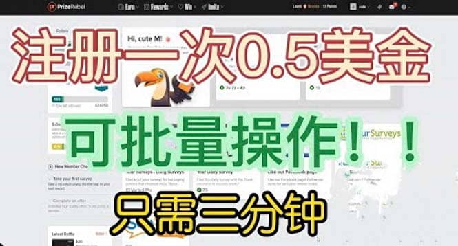 国外项目注册一次0.5美金 只需三分钟无脑操作 可批量放大 小白工作室福利六月网创-网创项目资源站-副业项目-创业项目-搞钱项目六月网创