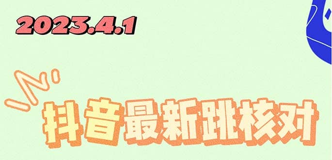 2023最新注册跳核对方法,长期有效,自用3个月还可以使用六月网创-网创项目资源站-副业项目-创业项目-搞钱项目六月网创