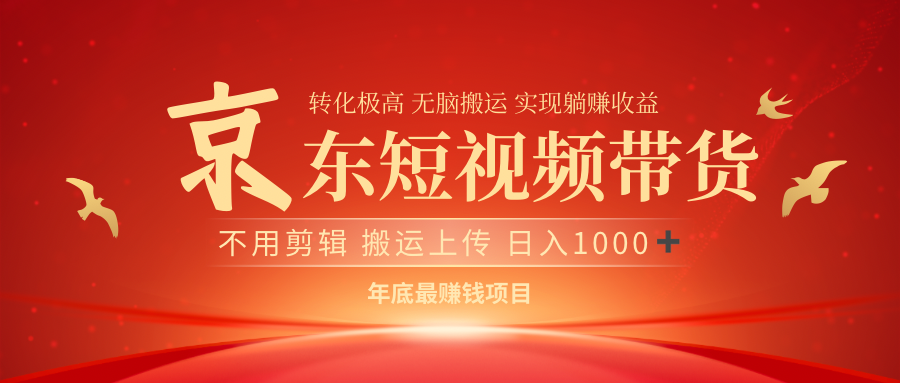 最近蓝海项目 日躺赚1000➕ 无需剪辑 直接搬运六月网创-网创项目资源站-副业项目-创业项目-搞钱项目六月网创