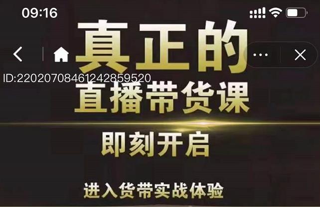 李扭扭超硬核的直播带货课,零粉丝快速引爆抖音直播带货六月网创-网创项目资源站-副业项目-创业项目-搞钱项目六月网创