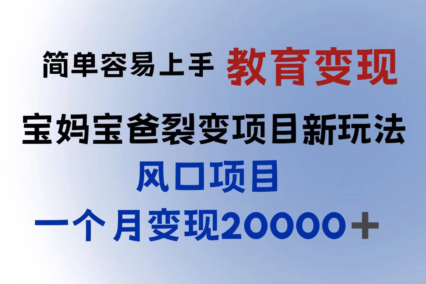 小红书需求最大的虚拟资料变现，无门槛，一天玩两小时入300+（教程+资料）六月网创-网创项目资源站-副业项目-创业项目-搞钱项目六月网创