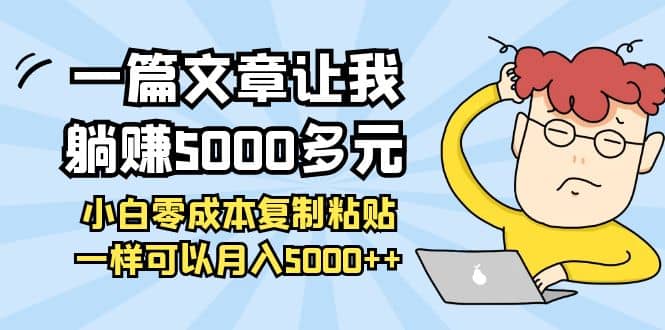 小白零成本复制粘贴项目六月网创-网创项目资源站-副业项目-创业项目-搞钱项目六月网创