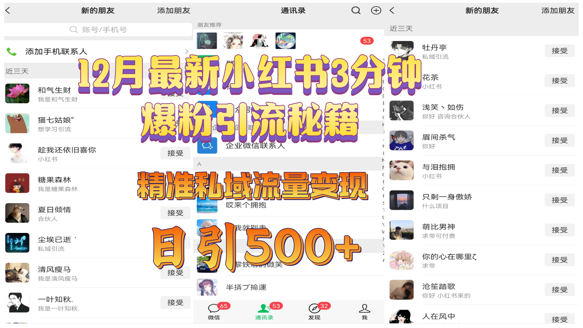 12月最新小红书3分钟爆粉引流秘籍,精准私域流量变现 日引500+六月网创-网创项目资源站-副业项目-创业项目-搞钱项目六月网创