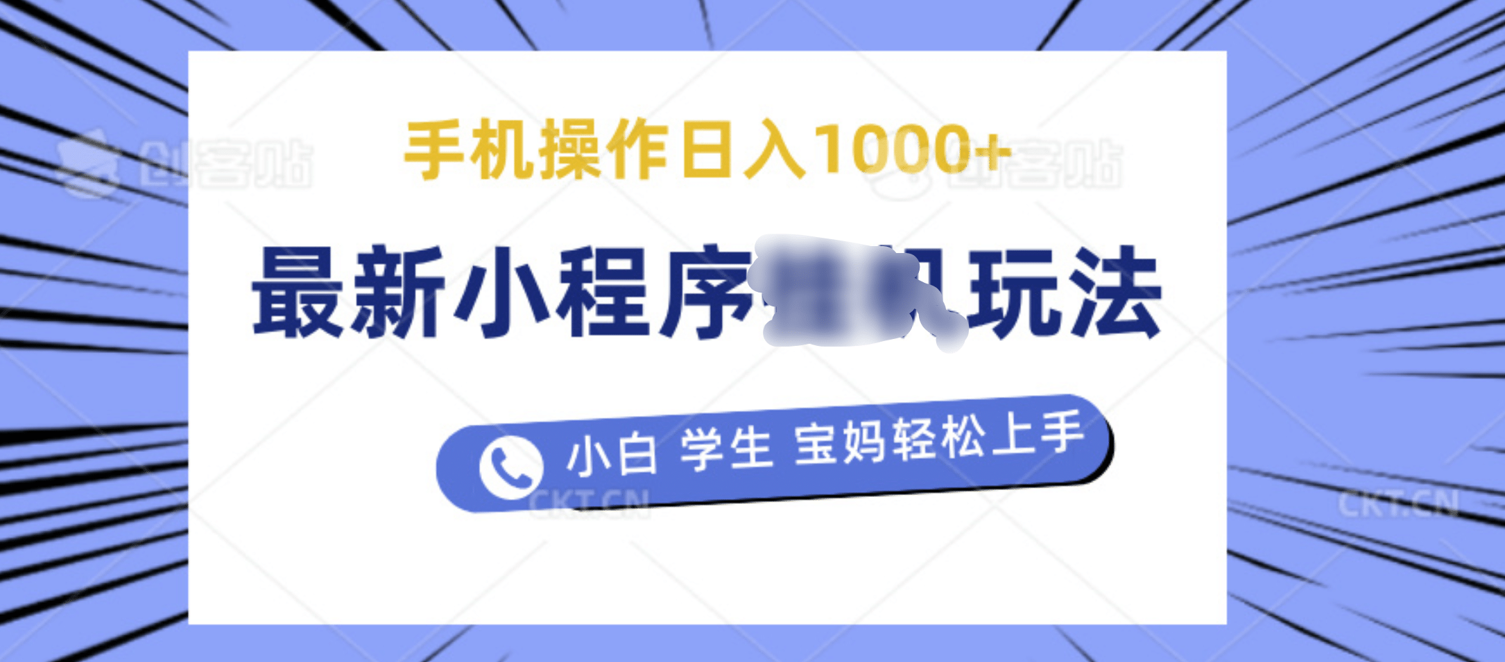 最新小程序挂机玩法 暴力引流变现,手机操作日入900+,操作简单,当天见收益六月网创-网创项目资源站-副业项目-创业项目-搞钱项目六月网创