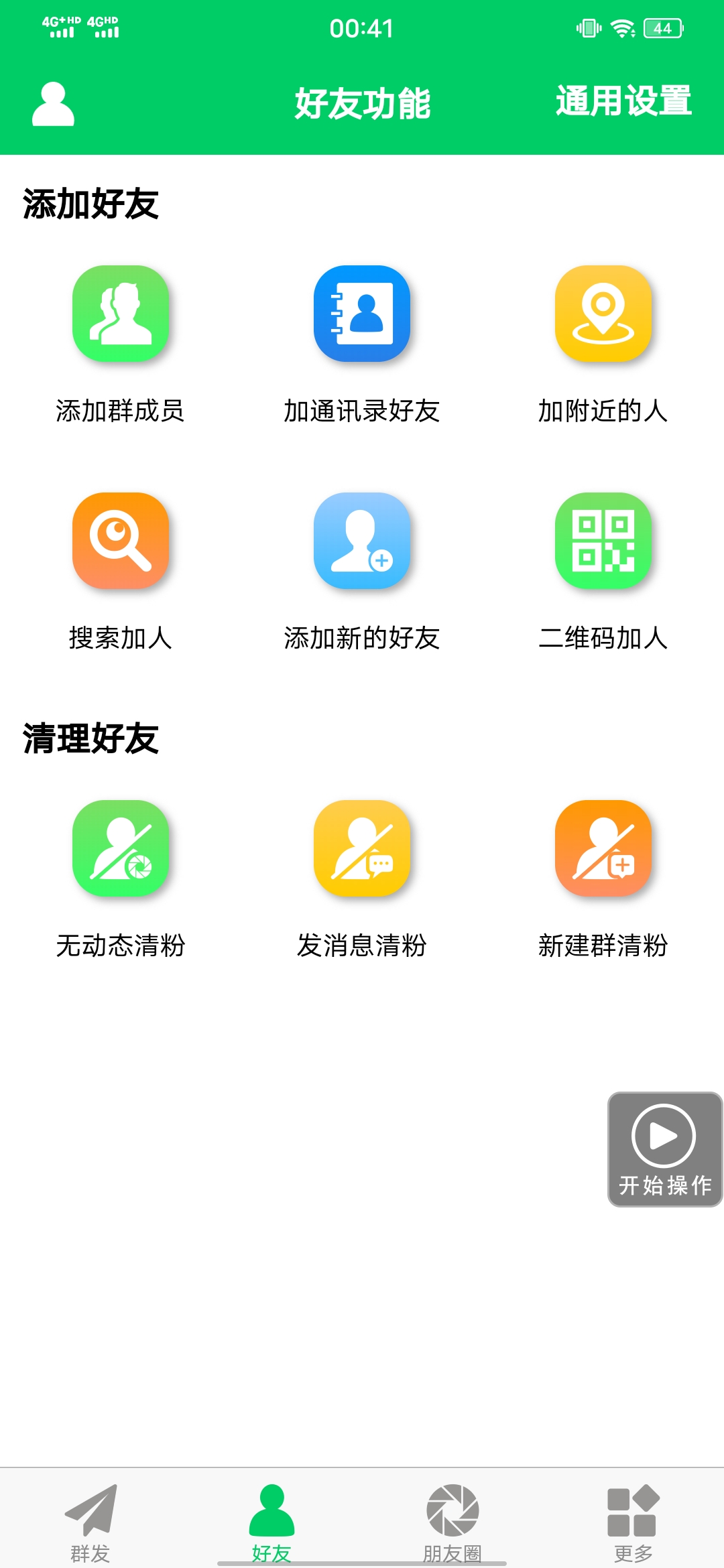 图片[2]六月网创-网创项目资源站-副业项目-创业项目-搞钱项目【安卓专用】微信营销转发跟圈僵尸粉清理自动加好友等【永久版】六月网创-网创项目资源站-副业项目-创业项目-搞钱项目六月网创