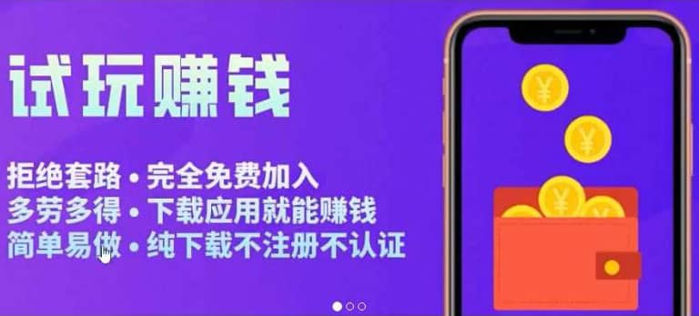 APP应用试玩平台搭建,快速实现被动收益,轻松日入几百(程序+教程)六月网创-网创项目资源站-副业项目-创业项目-搞钱项目六月网创