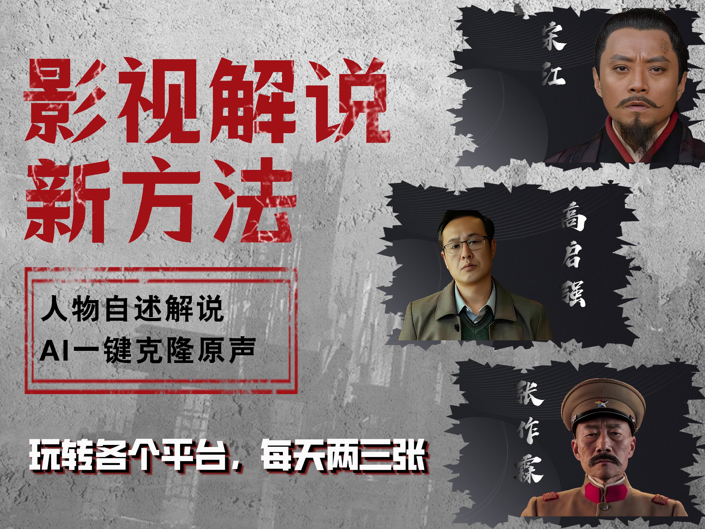 最新影视解说玩法，影视剧人物自述，AI一键克隆生成，无需写文案 各个平台流量通吃，每天轻松两三张六月网创-网创项目资源站-副业项目-创业项目-搞钱项目六月网创