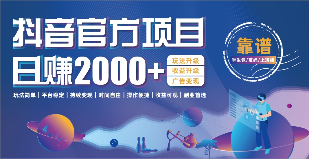 抖音官方项目，日收益2000+暴利逆袭六月网创-网创项目资源站-副业项目-创业项目-搞钱项目六月网创