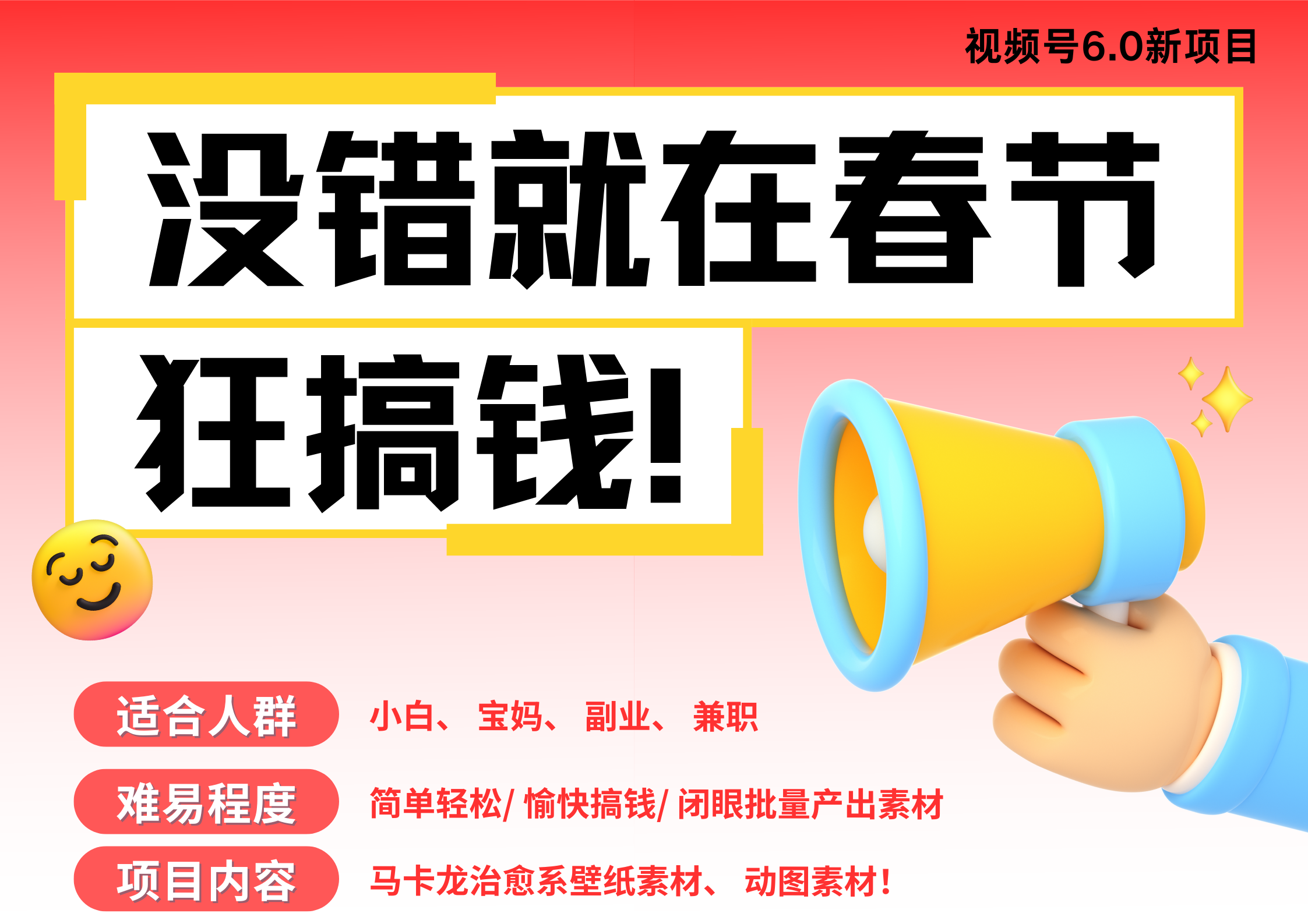 AI春节搞钱6.0升级版 爆款动图桌面 壁纸 屏保素材  AI一键制作 批量出内容   春节做轻松躺赚 每日轻松十分钟  月赚米1W+  抓紧冲!可做视频 可卖素材只带小白和宝妈!六月网创-网创项目资源站-副业项目-创业项目-搞钱项目六月网创