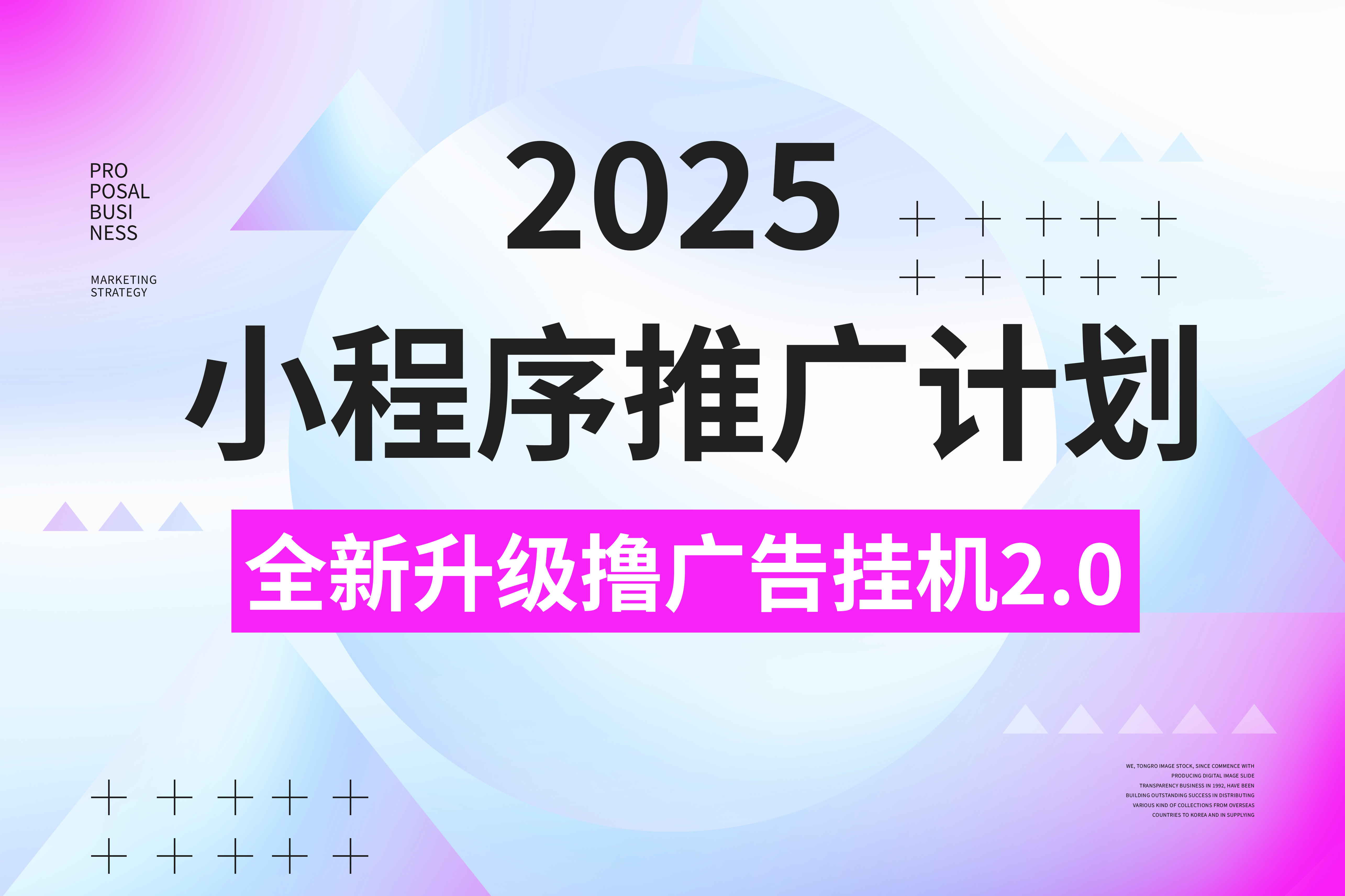 2025小程序推广计划,全新升级撸广告挂机2.0玩法,日均1000+小白可做六月网创-网创项目资源站-副业项目-创业项目-搞钱项目六月网创