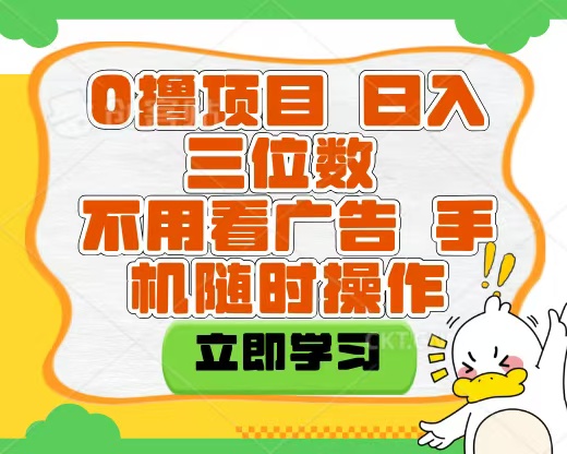 适合新手小白的互联网0撸项目，不用技术无脑操作，轻松日入三位数六月网创-网创项目资源站-副业项目-创业项目-搞钱项目六月网创