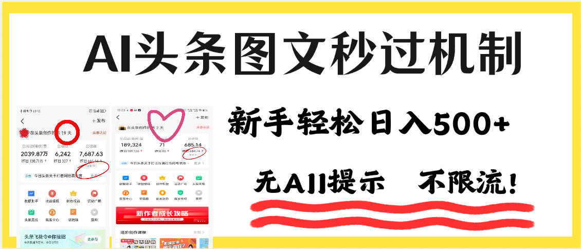 AI黑科技,一键创作,轻松破机制,头条图文轻松日入500+六月网创-网创项目资源站-副业项目-创业项目-搞钱项目六月网创
